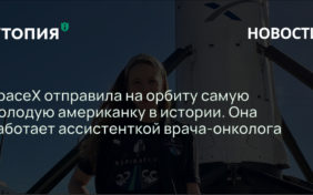 SpaceX отправила на орбиту самую молодую американку в истории. Она работает ассистенткой врача-онколога